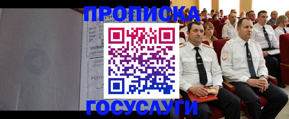 временная прописка в Александрове