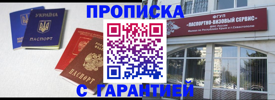 временная прописка в Александрове